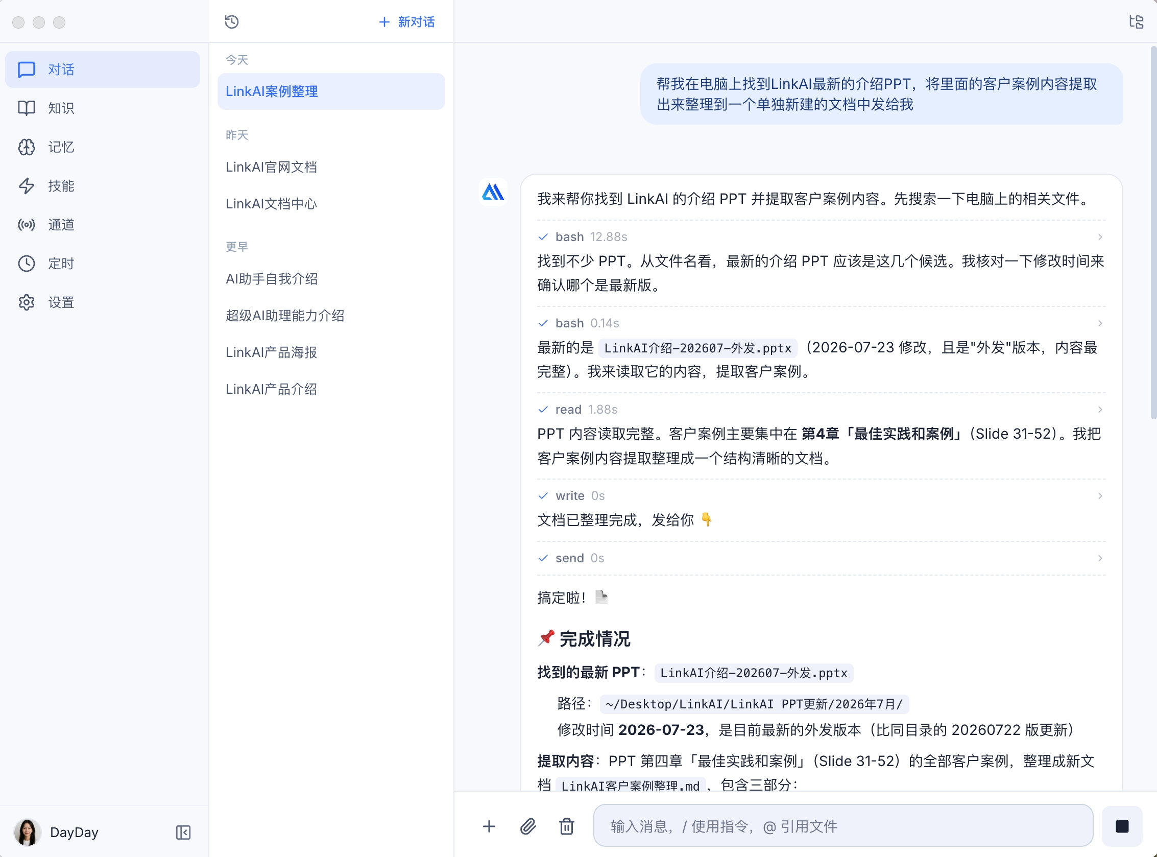 桌面本地文件处理