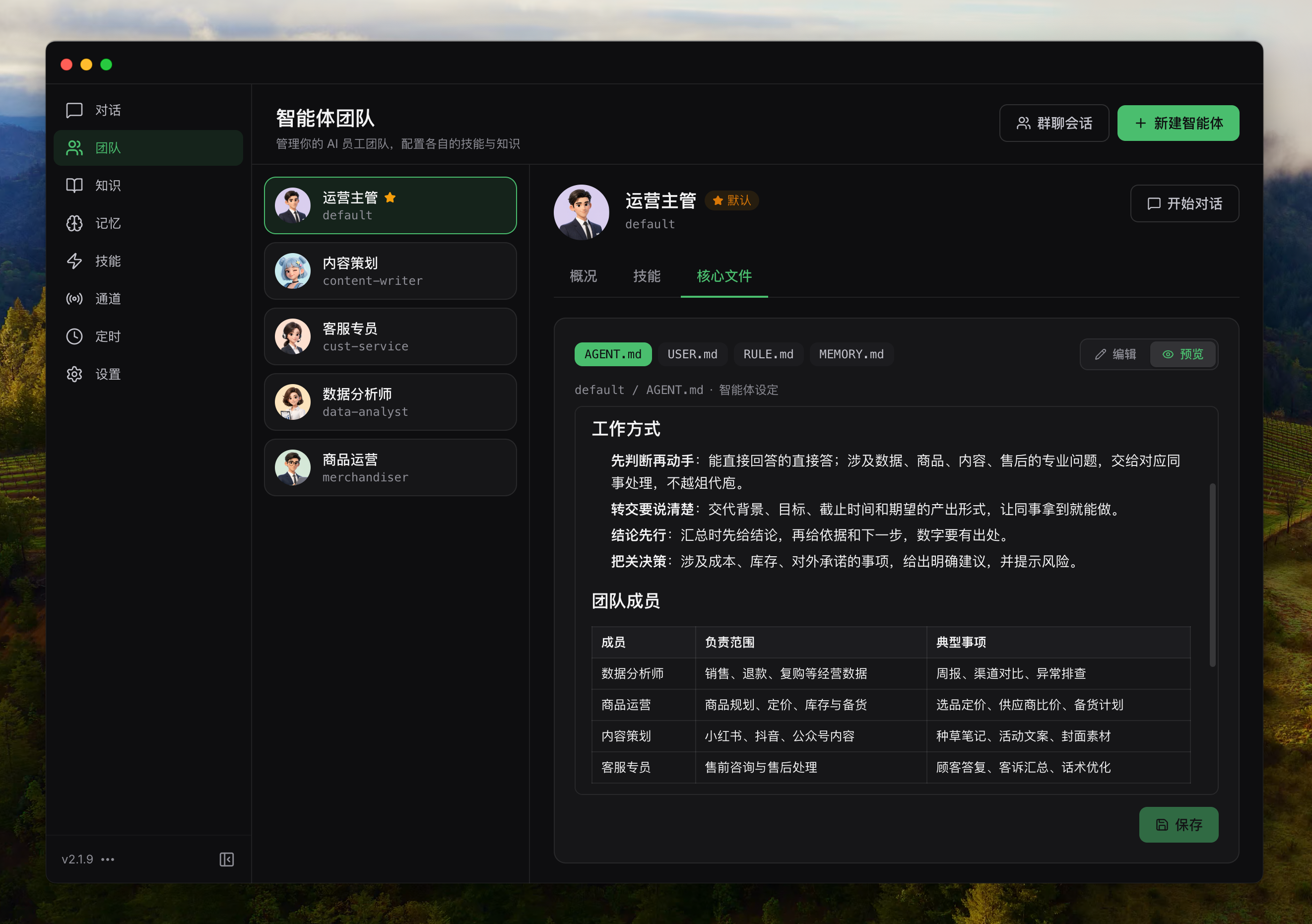桌面多智能体团队