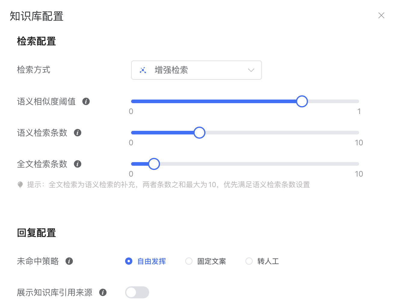 知识库检索策略配置