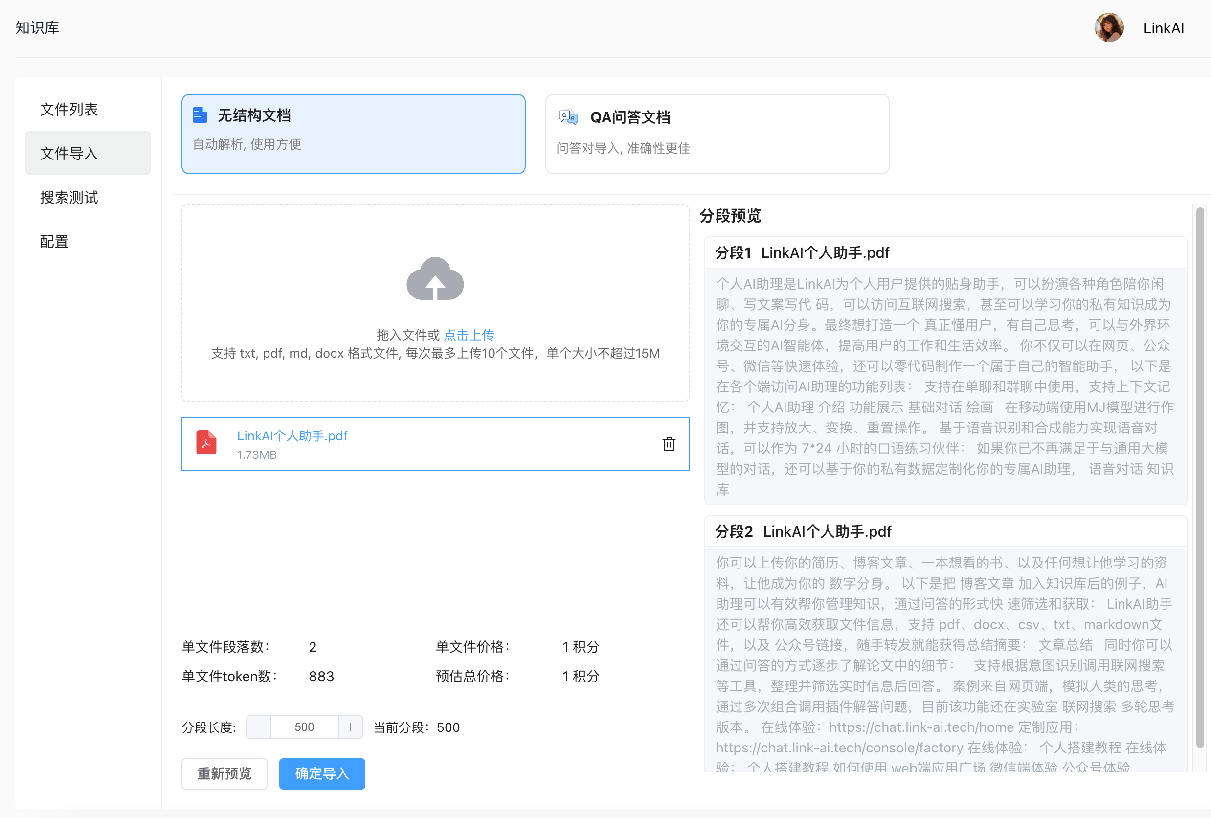 上传文档